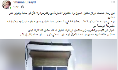 موجة من الغضب بالشرقية بعد الاعتداء على شاب من ذوى الاحتياجات الخاصة 3 من الغضب بالشرقية 1