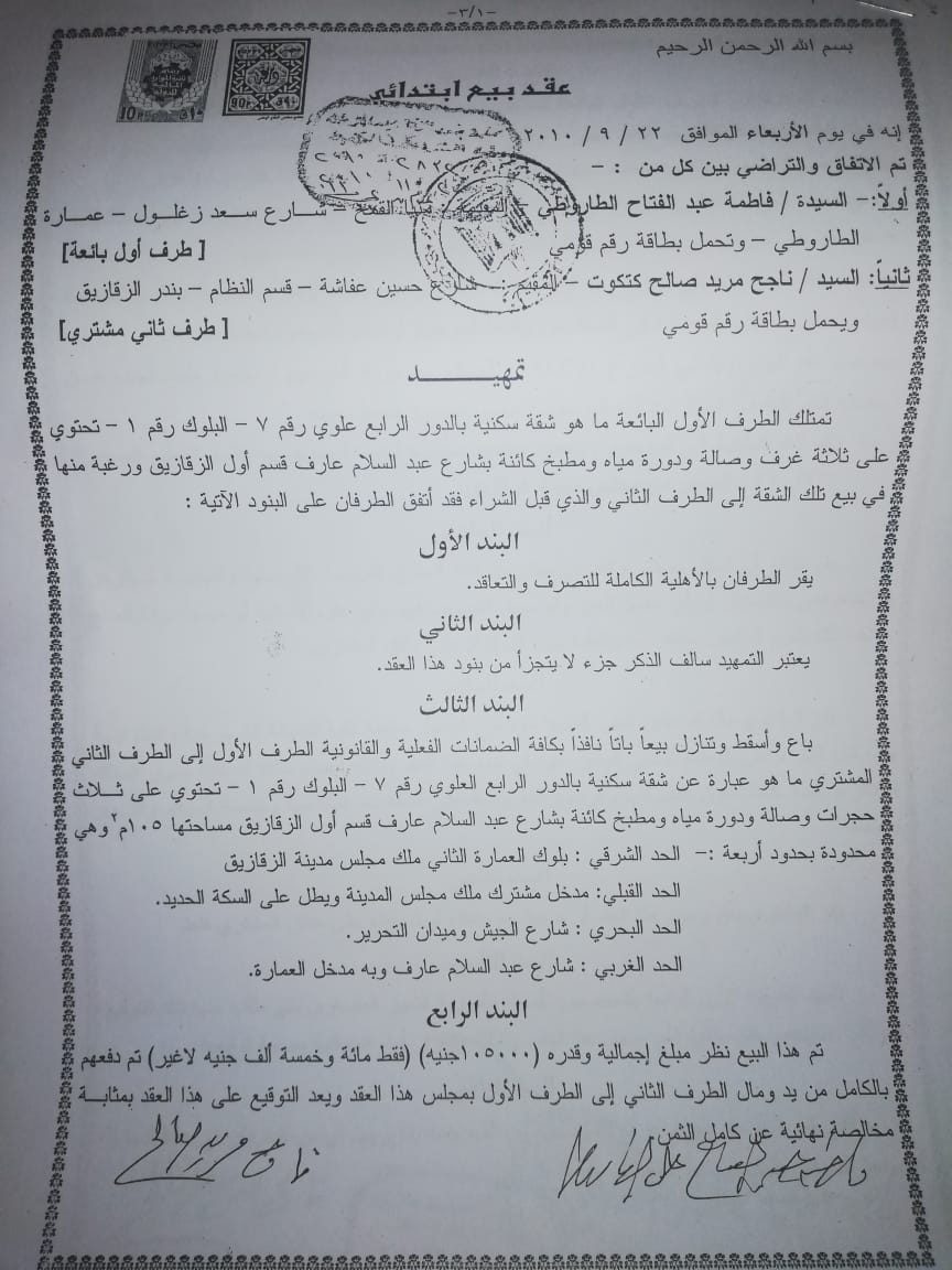 سكان عمارات المحطة بالزقازيق يستنجدون بالسيسي 2 الزقازيق